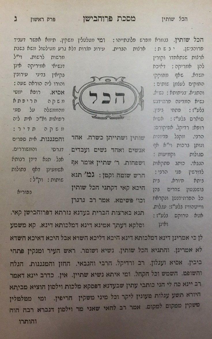 Tractate “Prohibition” (Purim&nbsp;Torah)