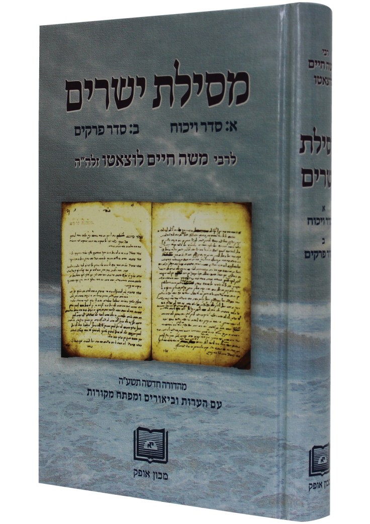 What is the Mesilat Yesharim?